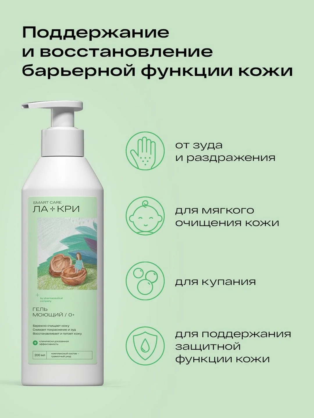 Детский гель для душа Ла-кри, для новорожденных, для купания, 200мл