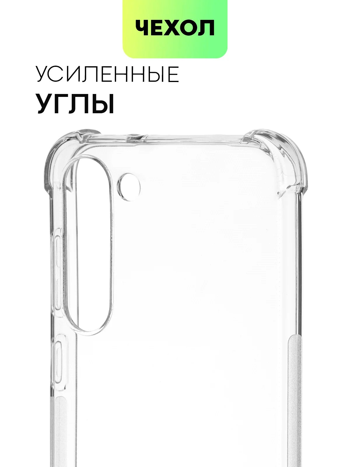 Прозрачный чехол для Samsung Galaxy S23 S23 FE S23 Plus S23 Ultra противоударный силиконовый BROSCORP