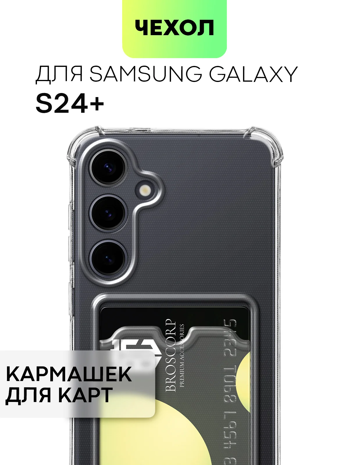 Молочный чехол для Samsung Galaxy S24 S24 Plus S24 Ultra противоударный силиконовый BROSCORP, углы