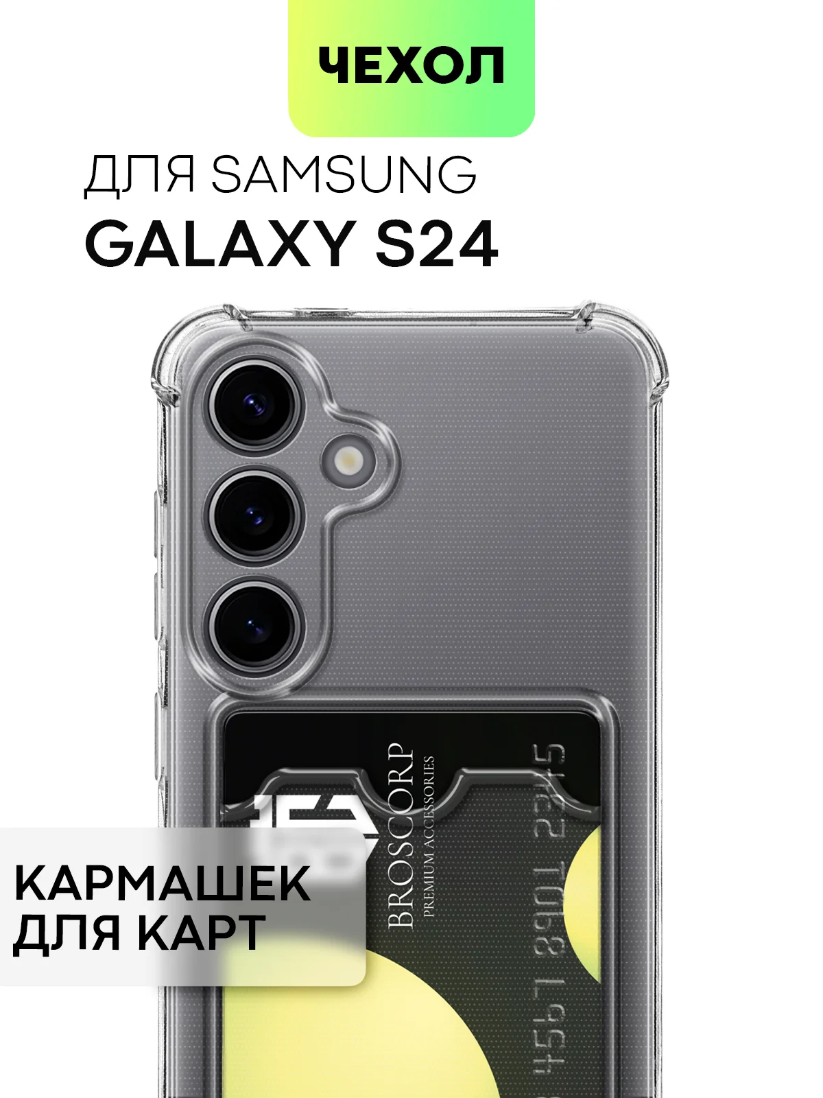 Молочный чехол для Samsung Galaxy S24 S24 Plus S24 Ultra противоударный силиконовый BROSCORP, углы