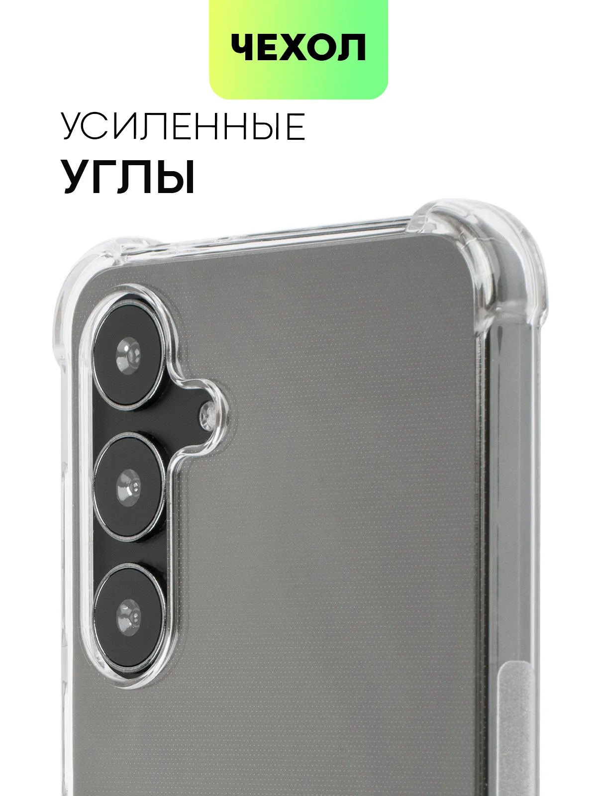 Прозрачный чехол для Samsung Galaxy S24 S24 Plus S24 Ultra противоударный силиконовый BROSCORP, углы
