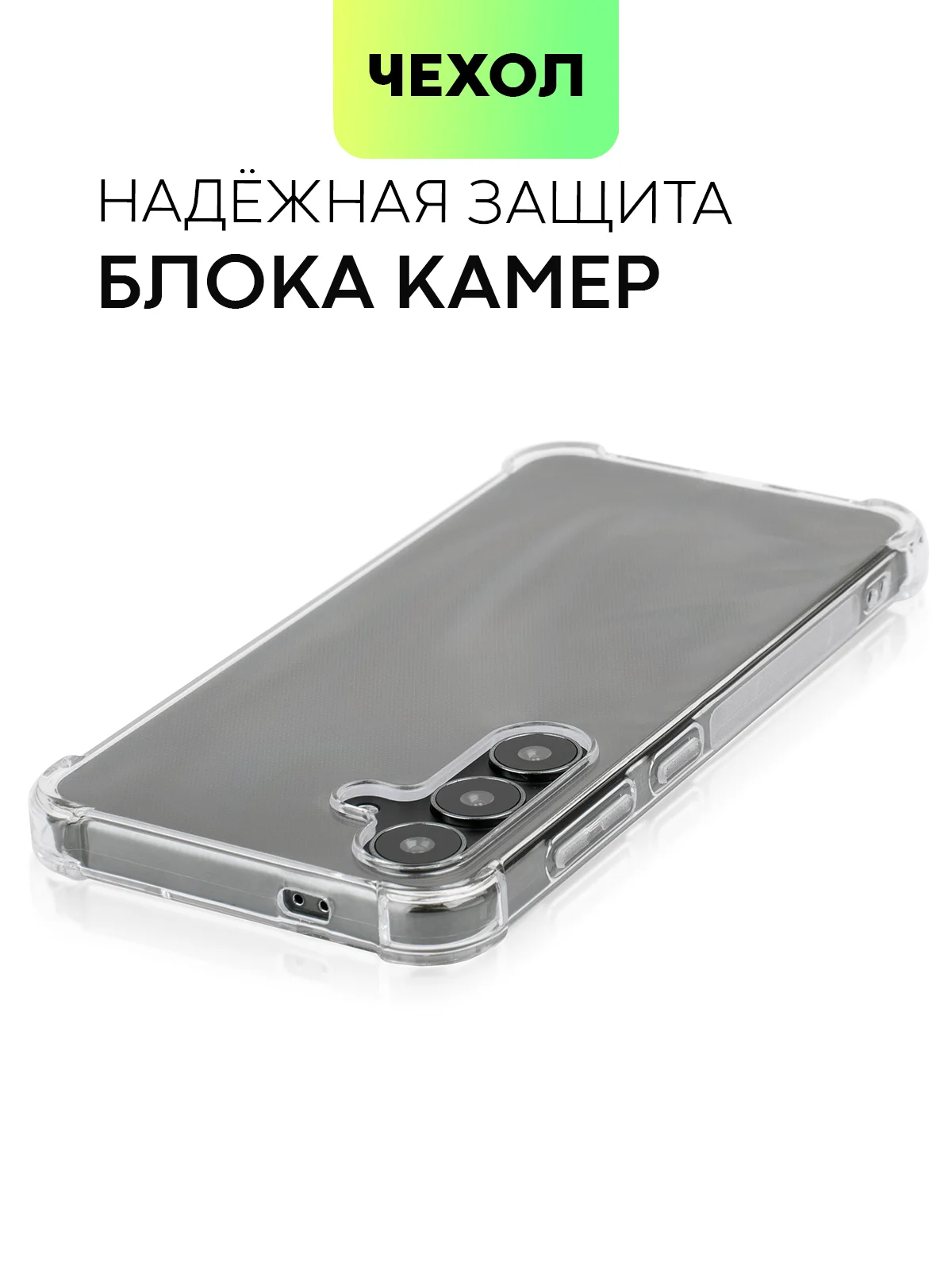Прозрачный чехол для Samsung Galaxy S24 S24 Plus S24 Ultra противоударный силиконовый BROSCORP, углы
