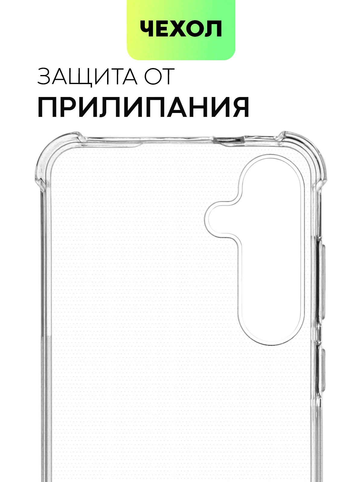 Прозрачный чехол для Samsung Galaxy S24 S24 Plus S24 Ultra противоударный силиконовый BROSCORP, углы