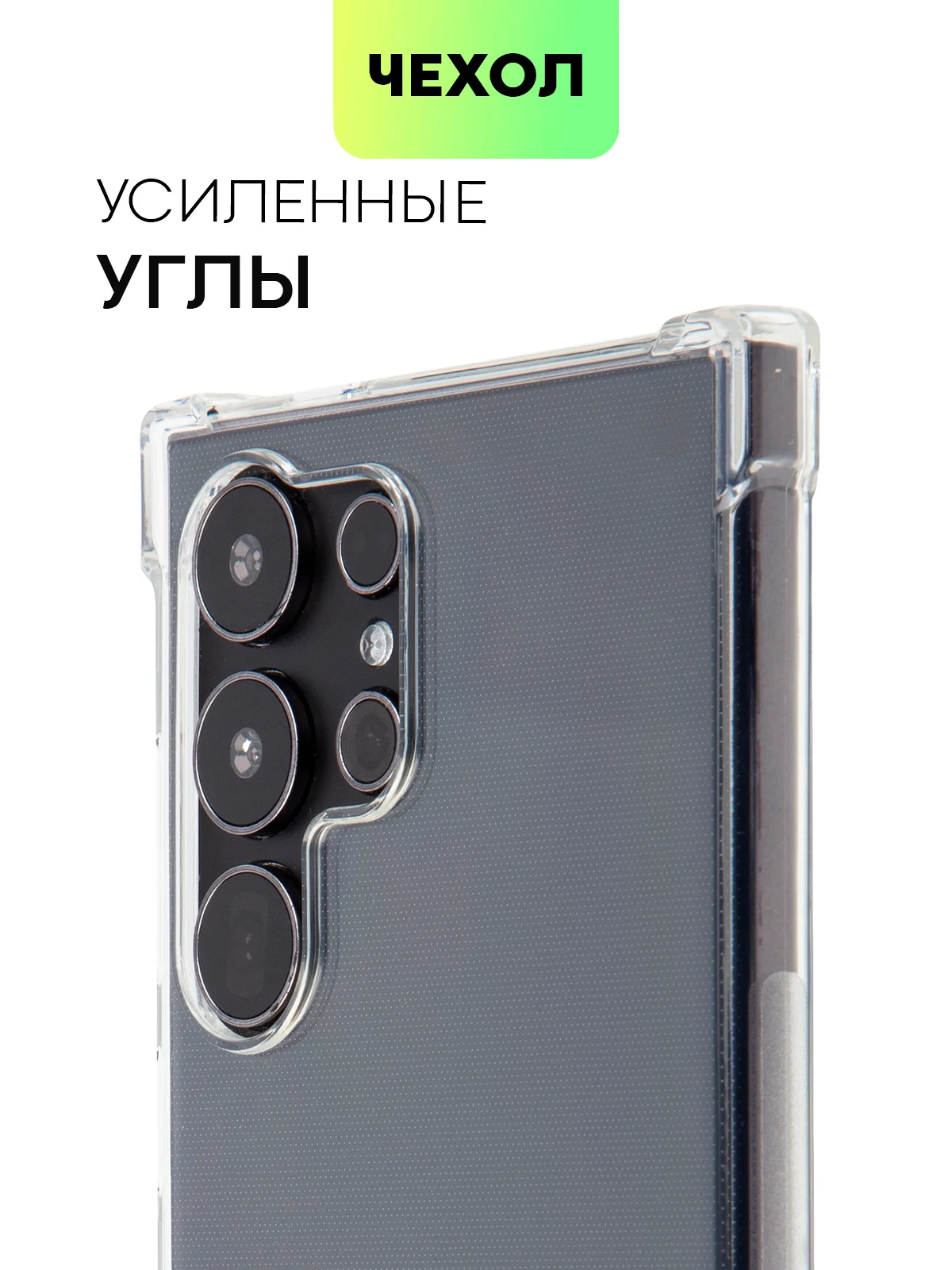 Прозрачный чехол для Samsung Galaxy S24 S24 Plus S24 Ultra противоударный силиконовый BROSCORP, углы