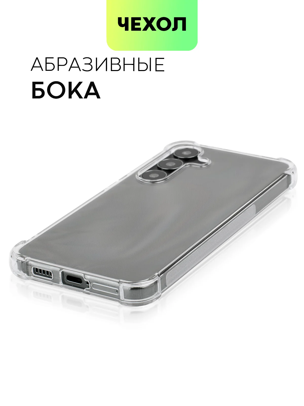 Прозрачный чехол для Samsung Galaxy S24 S24 Plus S24 Ultra противоударный силиконовый BROSCORP, углы