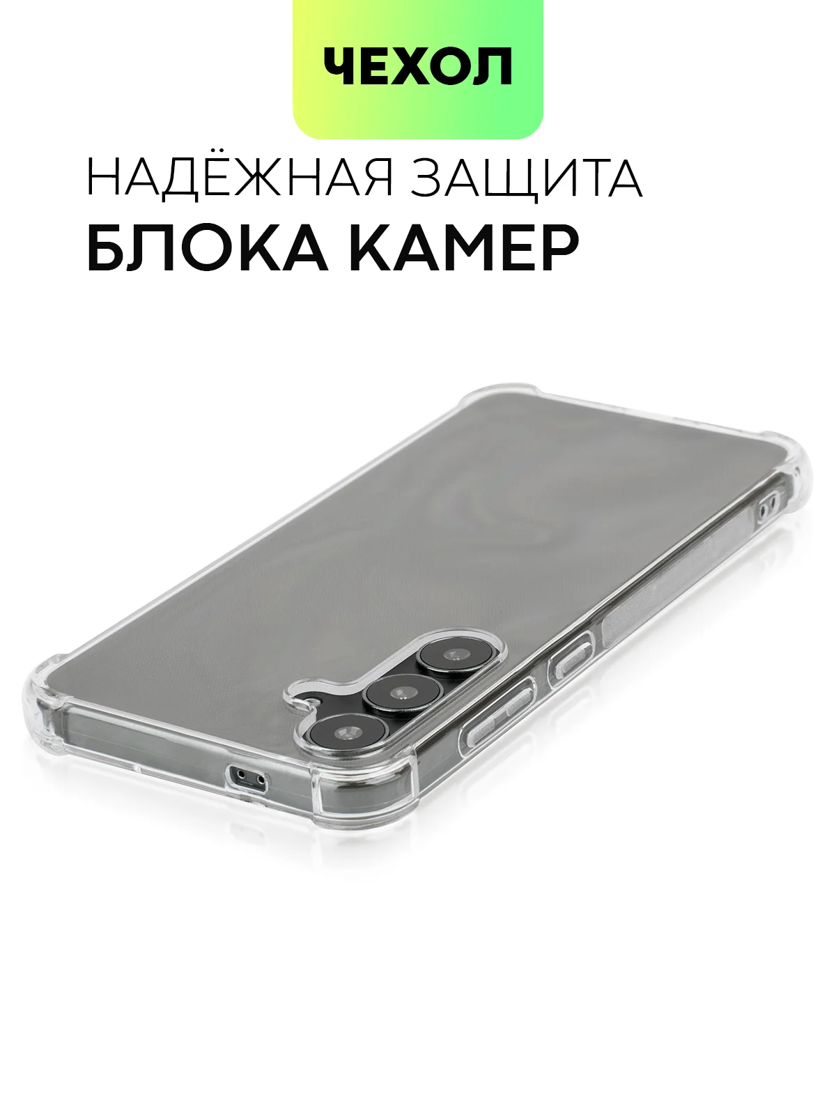 Прозрачный чехол для Samsung Galaxy S24 S24 Plus S24 Ultra противоударный силиконовый BROSCORP, углы