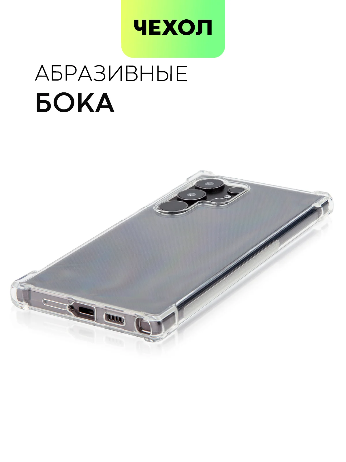 Прозрачный чехол для Samsung Galaxy S24 S24 Plus S24 Ultra противоударный силиконовый BROSCORP, углы