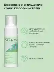 Детский шампунь-пенка Ла-кри от себорейных корочек 0+, 150 мл