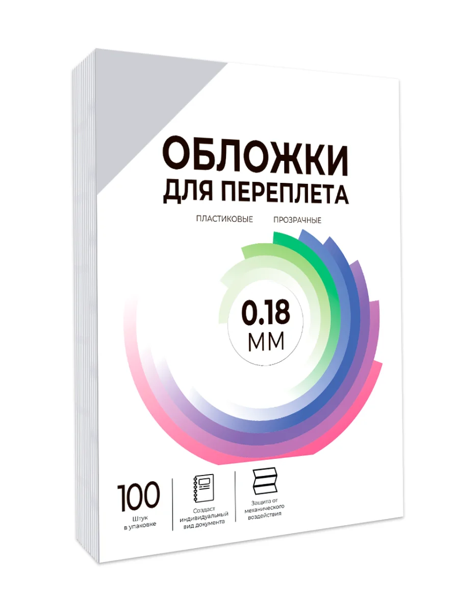 Обложки для переплета пластиковые прозрачные ГЕЛЕОС PCA4-180, А4, толщина 0.18 мм, 100 шт