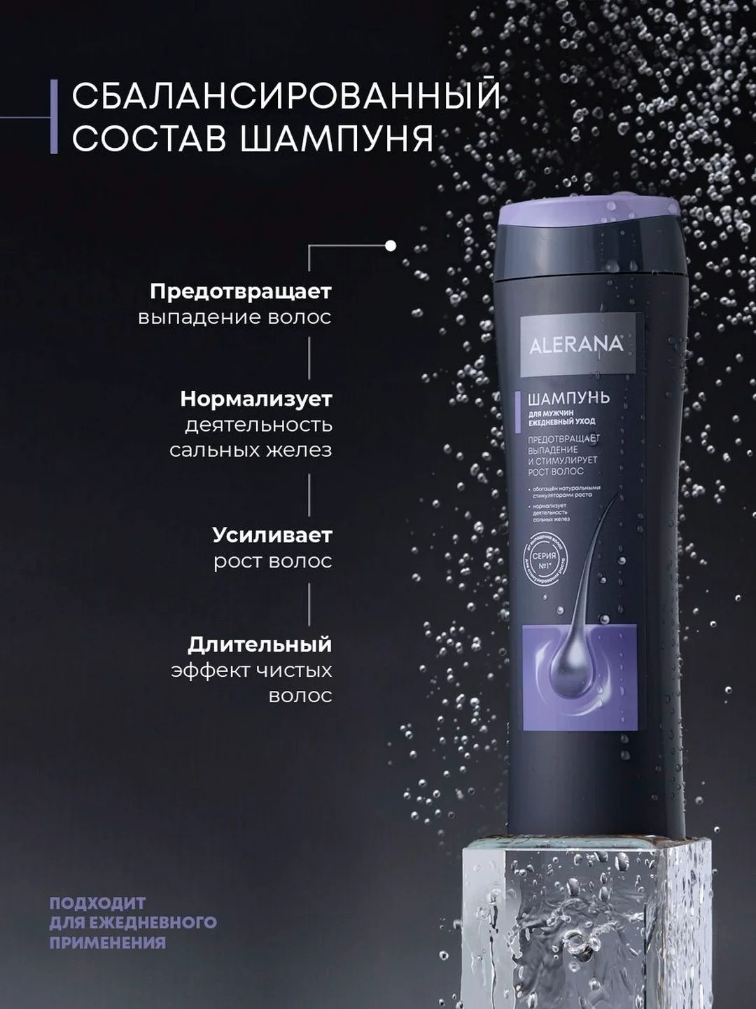 Мужской шампунь для ежедневного ухода Алерана, от выпадения, 250 мл