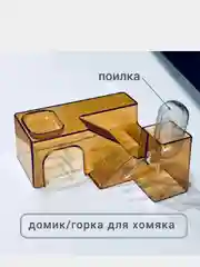 Клетка - игровой комплекс для семьи хомяков (мышей). Акрил. Два этажа, с наполнением