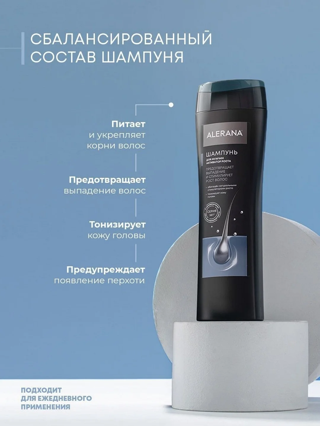 Мужской шампунь против выпадения волос Алерана , 250 мл