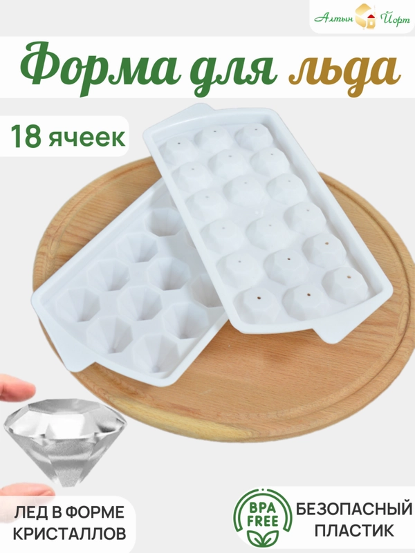 Форма для льда, 18 ячеек, 1 шт "Бриллиант" формочка для конфет, леденцов и шоколада