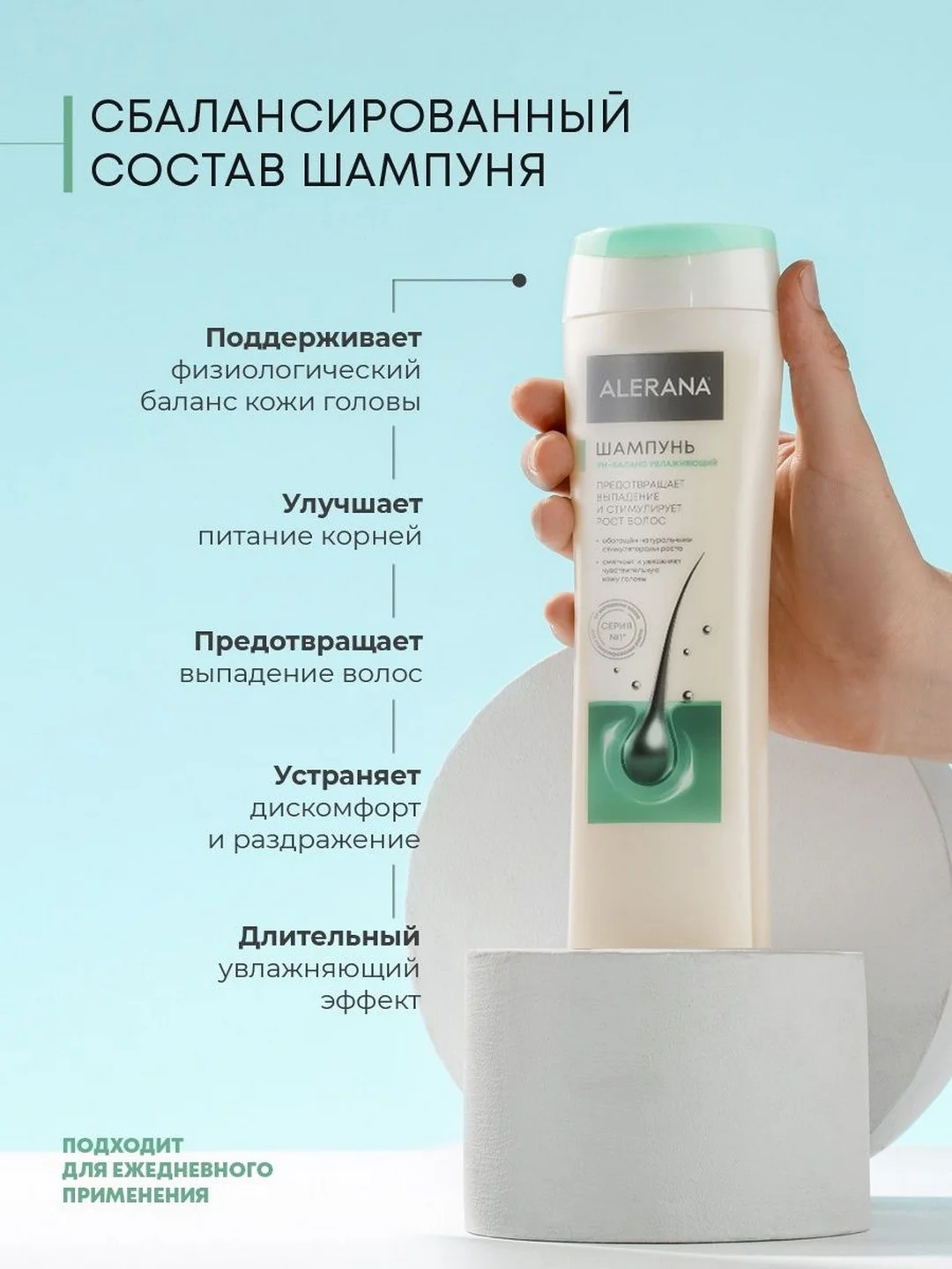 Шампунь  увлажняющий от выпадения, Алерана, бессульфатный,250 мл