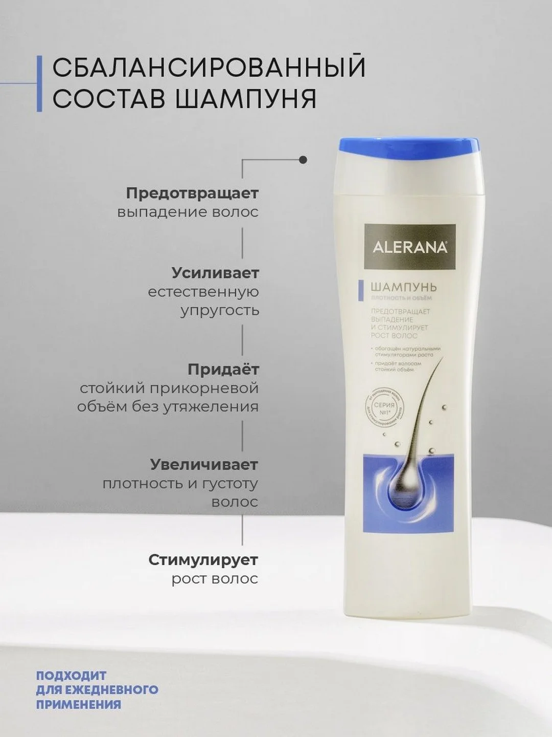 Шампунь для объема и плотности Алерана,бессульфатный, 250 мл