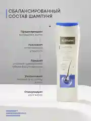 Шампунь для объема и плотности Алерана,бессульфатный, 250 мл