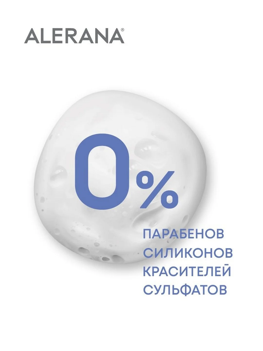 Шампунь для объема и плотности Алерана,бессульфатный, 250 мл