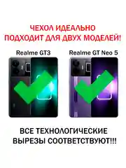 Черный чехол противоударный armors для Realme GT3 и GT Neo 5 / Реалми ГТ3 и ГТ Нео 5