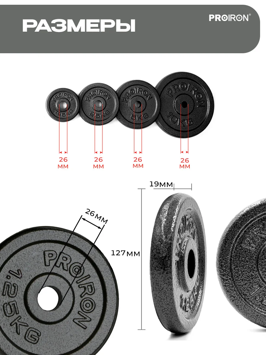 Блины для штанги, гантели, PROIRON, 1,25 кг, набор 4 шт