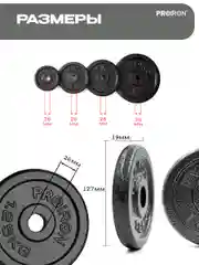 Блины для штанги, гантели, PROIRON, 1,25 кг, набор 4 шт