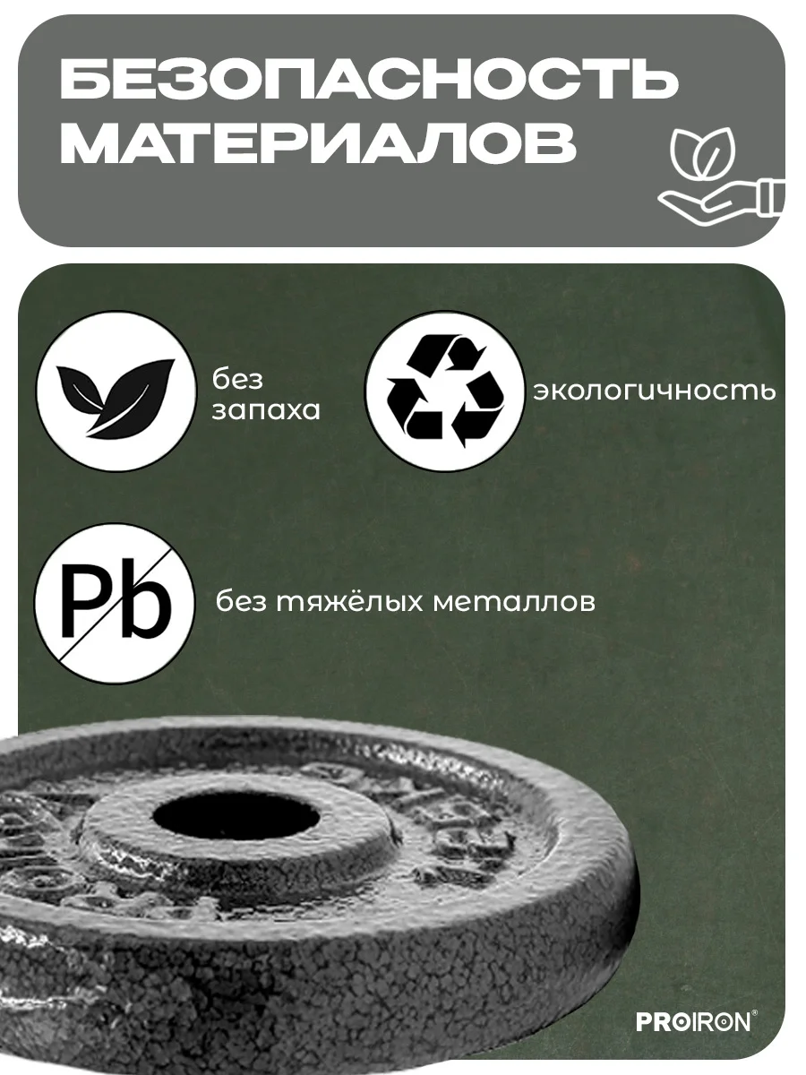 Блины для штанги, гантели, PROIRON, 1,25 кг, набор 4 шт