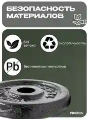 Блины для штанги, гантели, PROIRON, 1,25 кг, набор 4 шт
