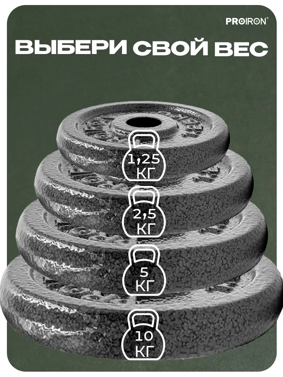 Блины для штанги, гантели, PROIRON, 1,25 кг, набор 4 шт