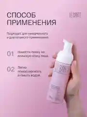 Пенка для умывания лица Ле Санти, для сухой и чувствительной кожи, 150 мл