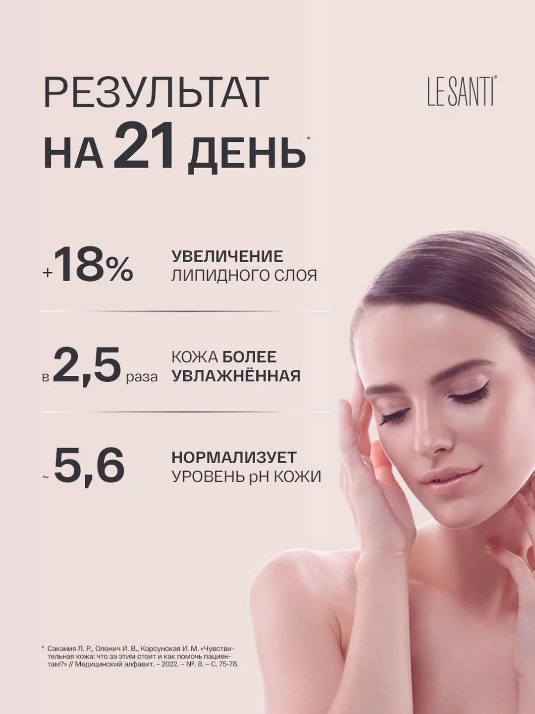 Пенка для умывания лица Ле Санти, для сухой и чувствительной кожи, 150 мл