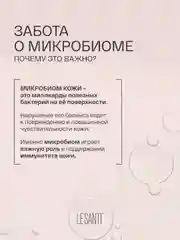 Пенка для умывания лица Ле Санти, для сухой и чувствительной кожи, 150 мл