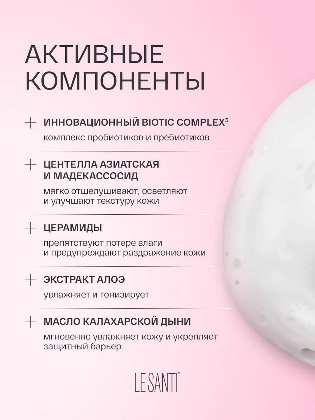 Пенка для умывания лица Ле Санти, для сухой и чувствительной кожи, 150 мл