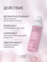 Пенка для умывания лица Ле Санти, для сухой и чувствительной кожи, 150 мл
