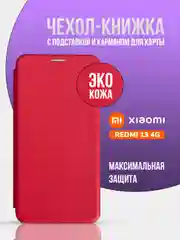 Чехол-книжка для Xiaomi Redmi 13 4G (2024), Note 13R, Poco M6 4G, редми 13