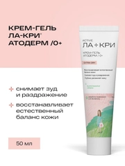 Крем Ла-кри для очень сухой кожи, атопичной кожи, 50 мл