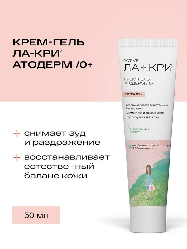 Крем Ла-кри для очень сухой кожи, атопичной кожи, 50 мл
