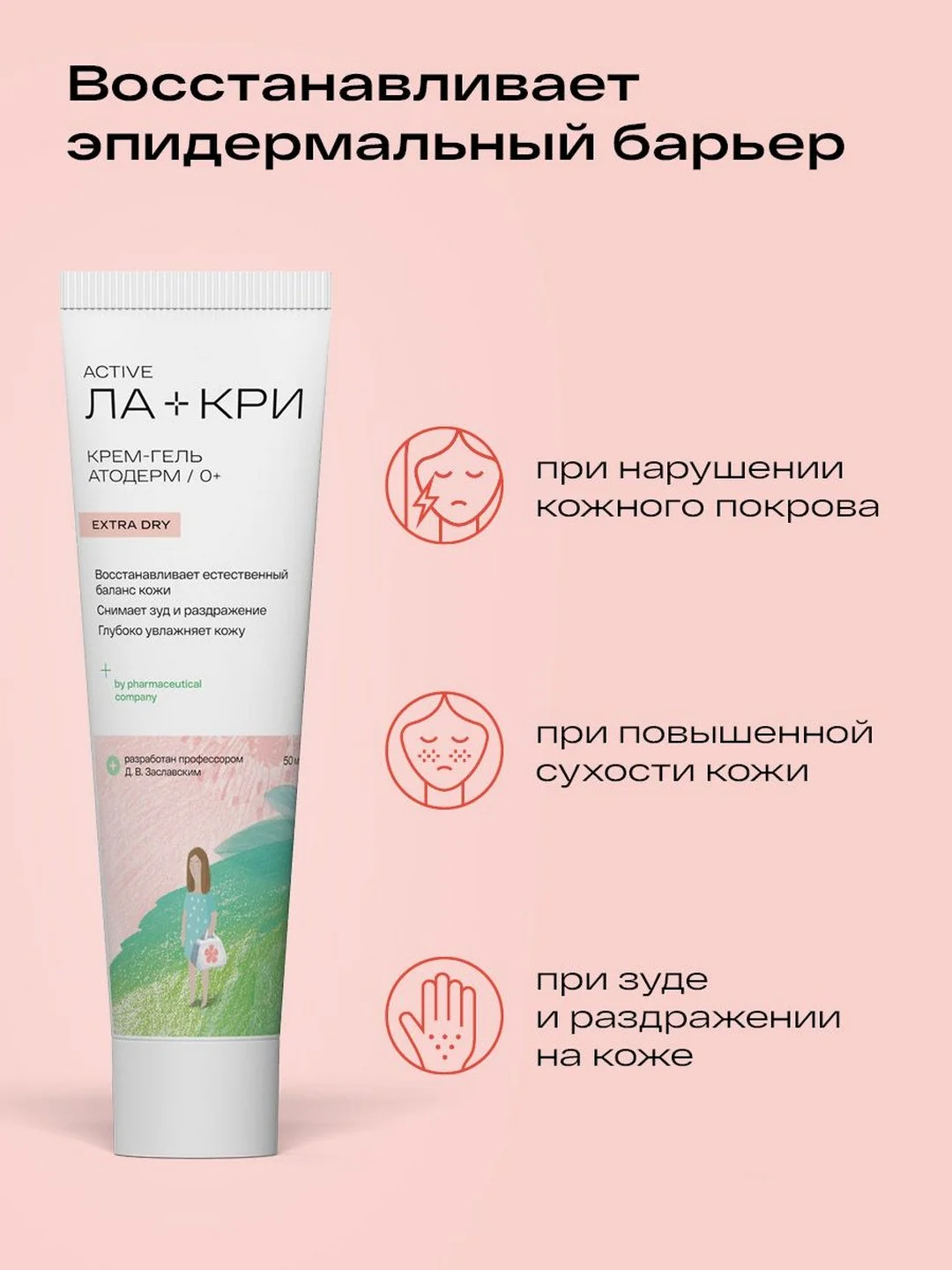 Крем Ла-кри для очень сухой кожи, атопичной кожи, 50 мл