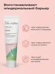 Крем Ла-кри для очень сухой кожи, атопичной кожи, 50 мл