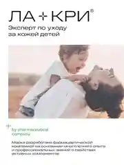 Крем Ла-кри для очень сухой кожи, атопичной кожи, 50 мл