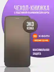 Серебряный чехол-книжка для Xiaomi Redmi 13 4G (2024), Note 13R, Poco M6 4G, редми 13