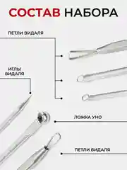Набор инструментов для чистки лица, для удаления прыщей, чёрных точек, акне, угрей