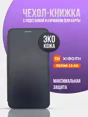 Темно-синий чехол-книжка для Xiaomi Redmi 13 4G (2024), Note 13R, Poco M6 4G, редми 13