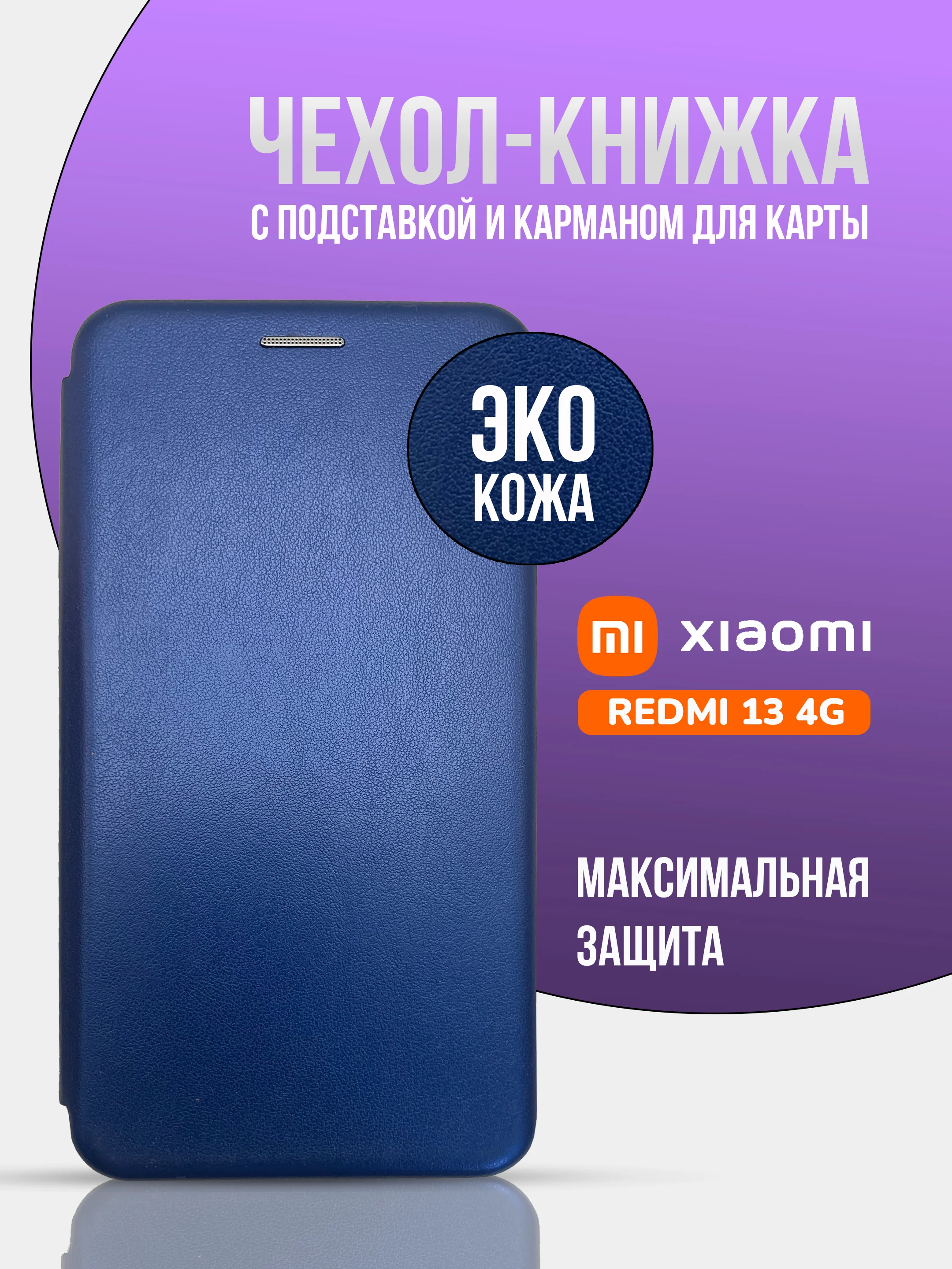 Синий чехол-книжка для Xiaomi Redmi 13 4G (2024), Note 13R, Poco M6 4G, редми 13