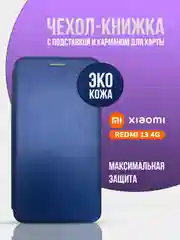 Синий чехол-книжка для Xiaomi Redmi 13 4G (2024), Note 13R, Poco M6 4G, редми 13