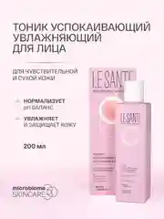Тоник для лица Ле Санти успокаивающий, для сухой, чувствительной кожи, 200 мл