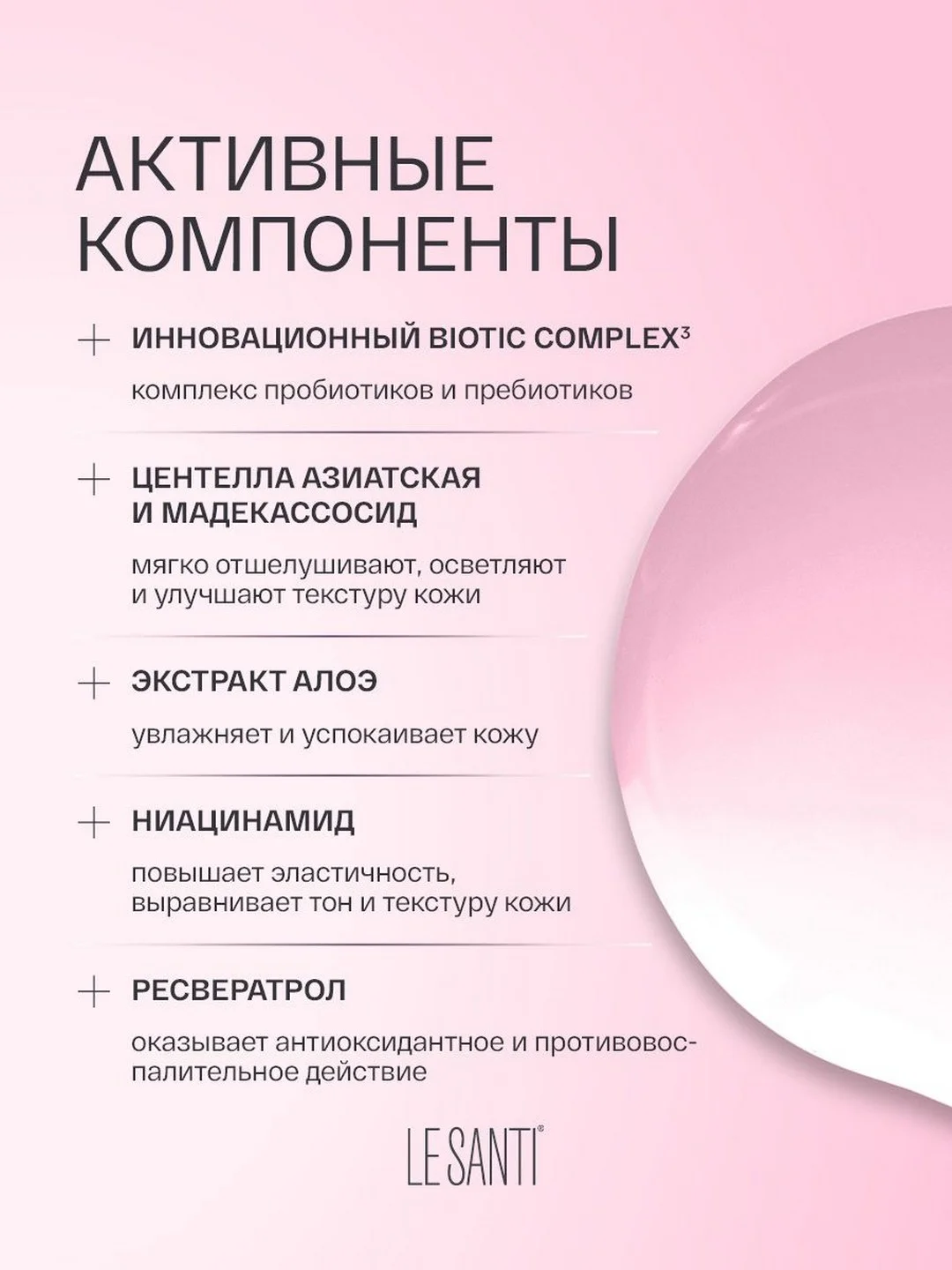 Тоник для лица Ле Санти успокаивающий, для сухой, чувствительной кожи, 200 мл