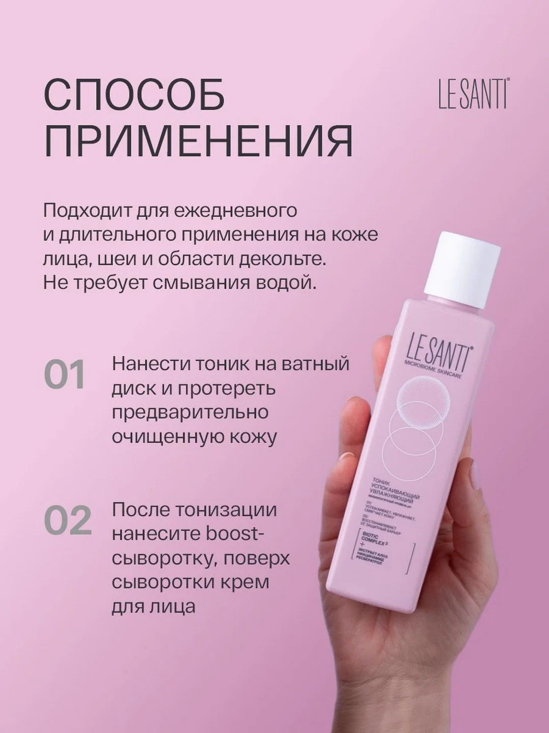 Тоник для лица Ле Санти успокаивающий, для сухой, чувствительной кожи, 200 мл
