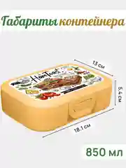 Манго ланч-бокс, контейнер для еды - в школу в ассортименте 0,8 мл, 1 шт