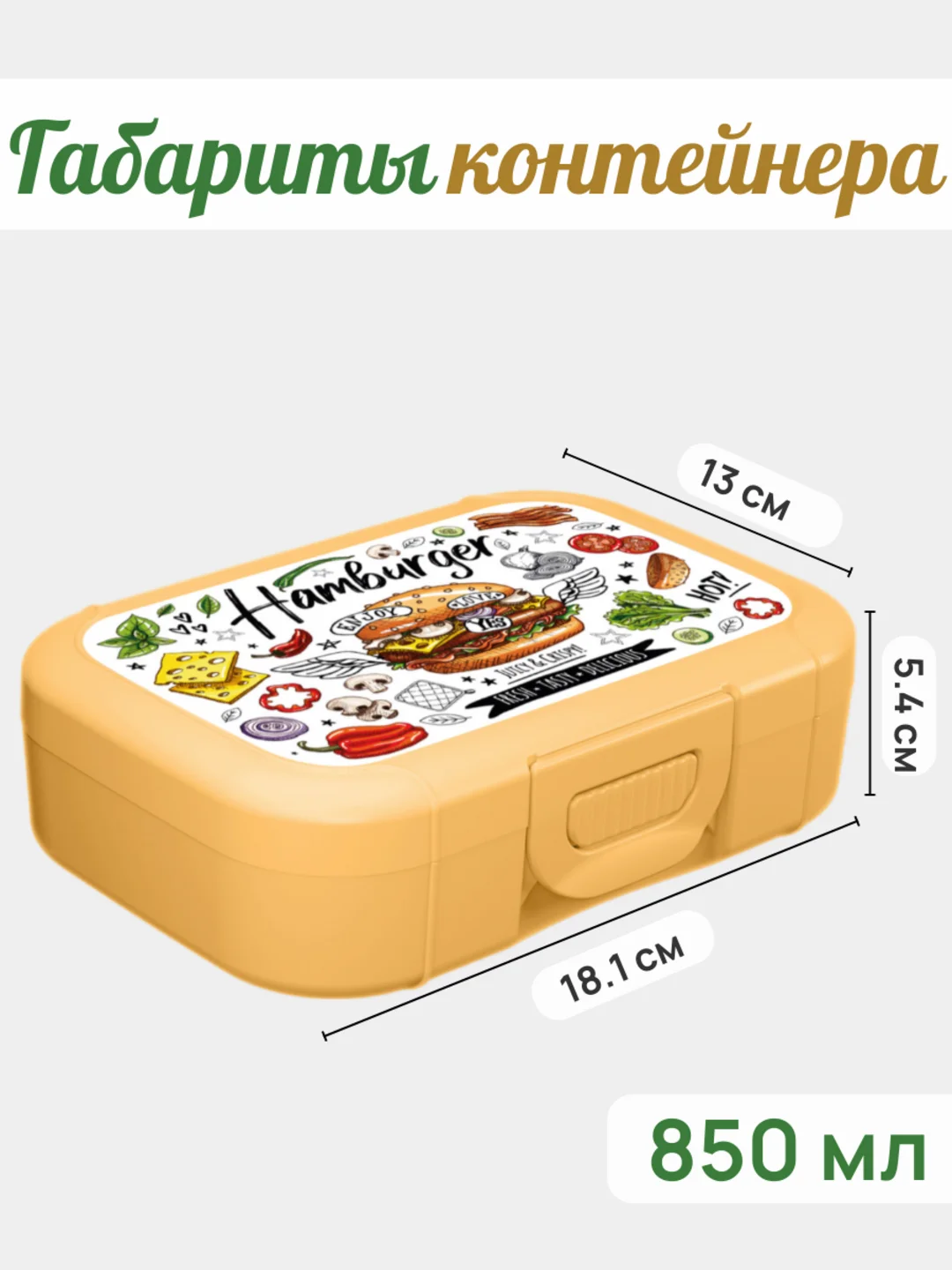 Карамельный ланч-бокс, контейнер для еды - в школу в ассортименте 0,8 мл, 1 шт