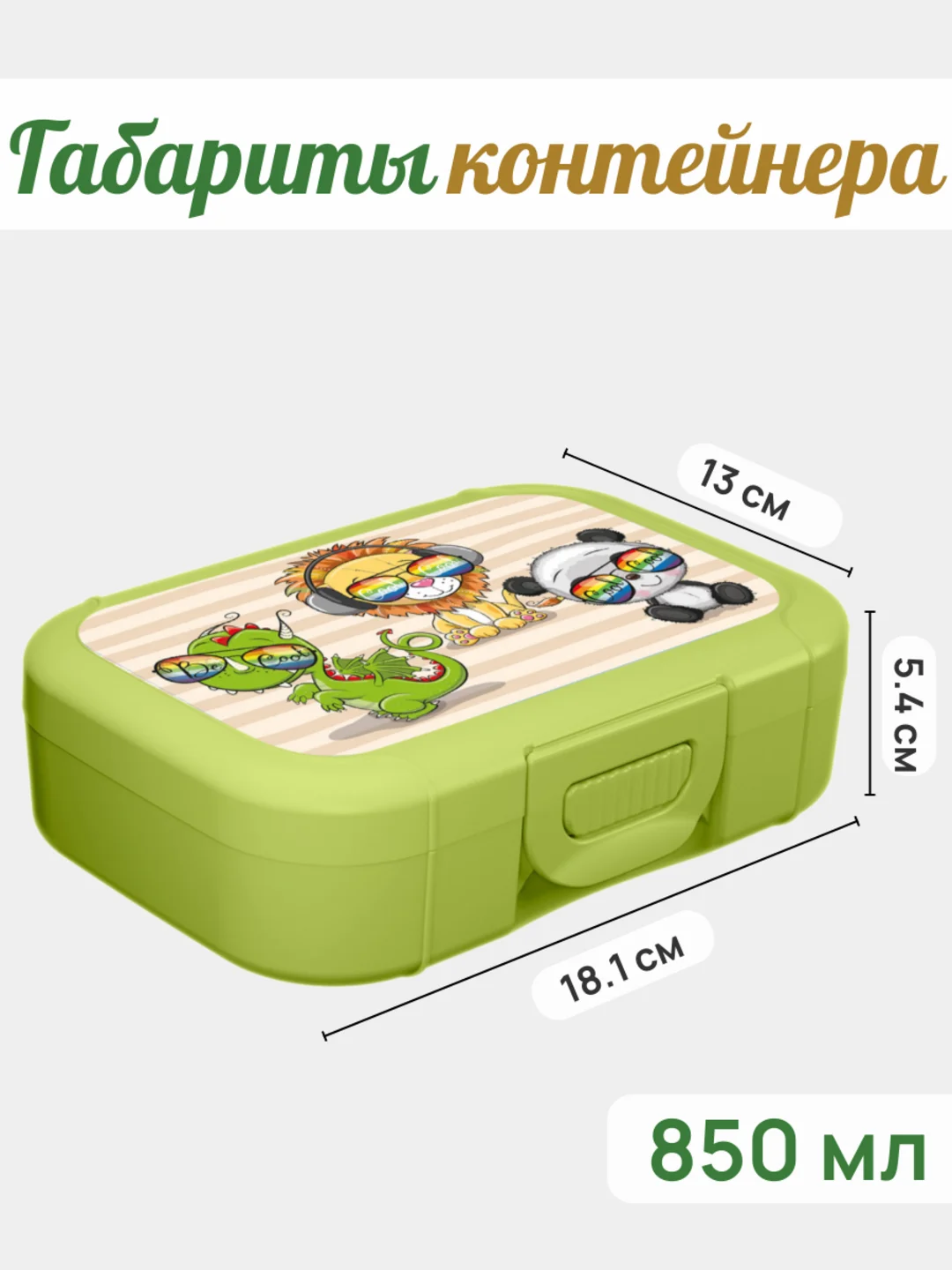 Лайм ланч-бокс, контейнер для еды - в школу в ассортименте 0,8 мл, 1 шт
