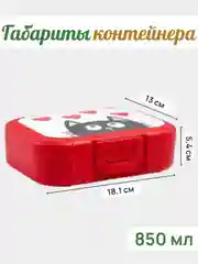 Красный ланч-бокс, контейнер для еды - в школу в ассортименте 0,8 мл, 1 шт